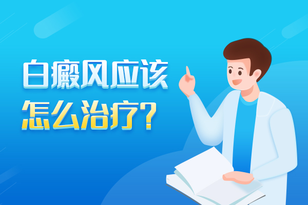 赣州白癜风的防治方法有哪些？